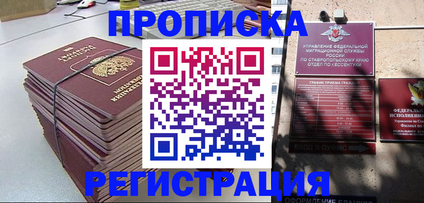 прописка иностранных граждан в Северной Осетии